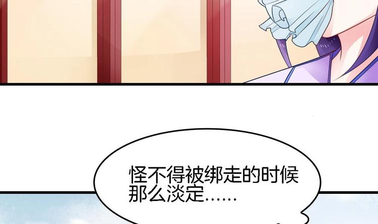 《玲珑吾妻》第14话 神秘男子 第12页