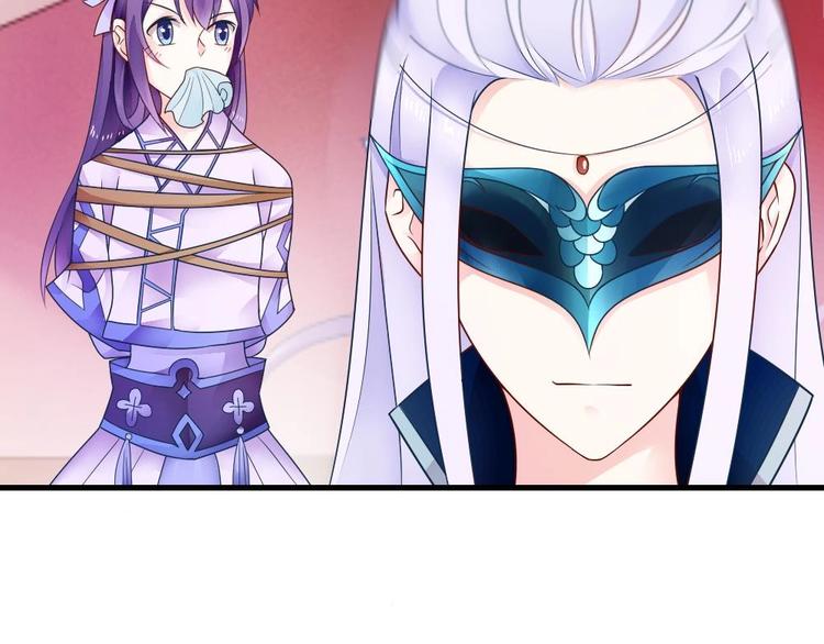 《玲珑吾妻》第14话 神秘男子 第17页