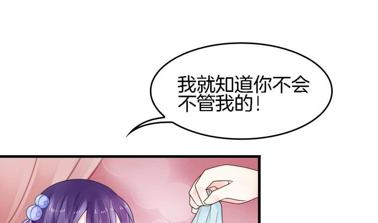 《玲珑吾妻》第14话 神秘男子 第19页