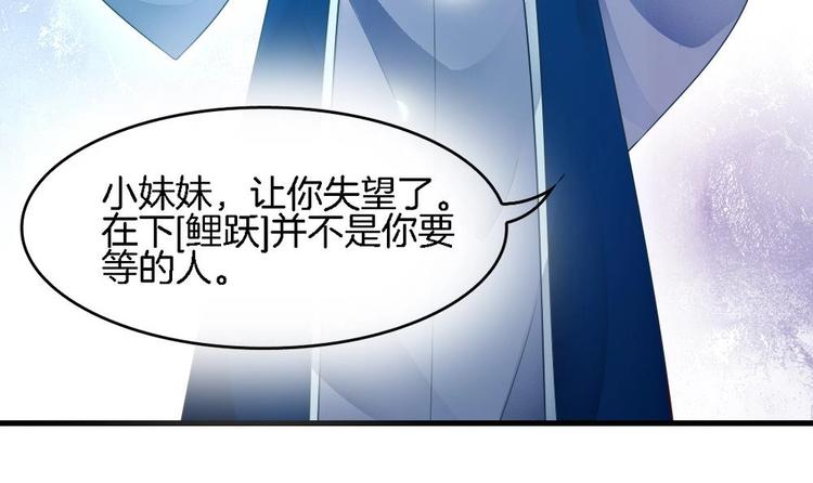 《玲珑吾妻》第14话 神秘男子 第30页