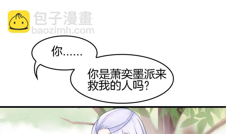 《玲珑吾妻》第14话 神秘男子 第32页