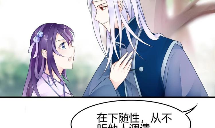 《玲珑吾妻》第14话 神秘男子 第33页