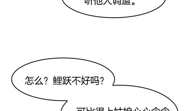 《玲珑吾妻》第14话 神秘男子 第34页