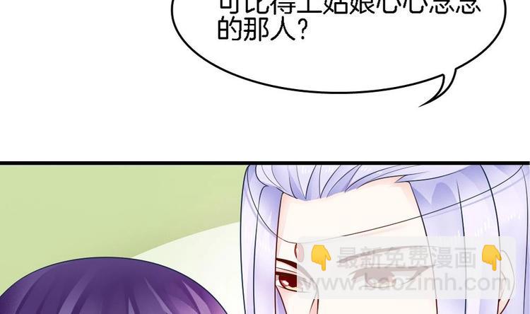《玲珑吾妻》第14话 神秘男子 第35页