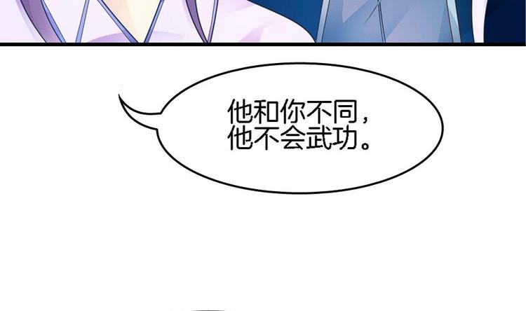 《玲珑吾妻》第14话 神秘男子 第37页