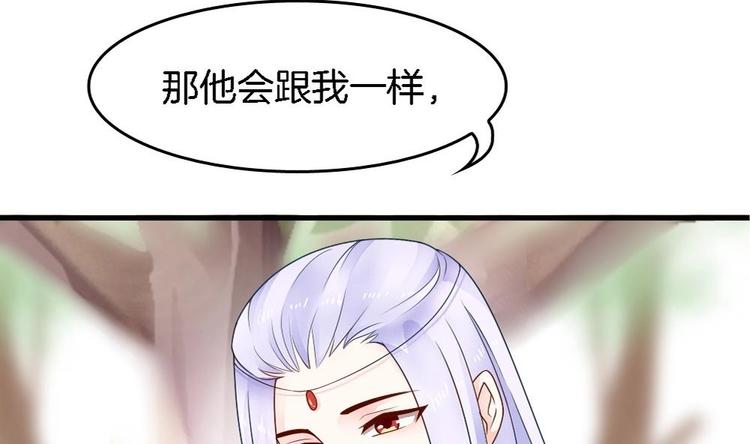 《玲珑吾妻》第14话 神秘男子 第38页