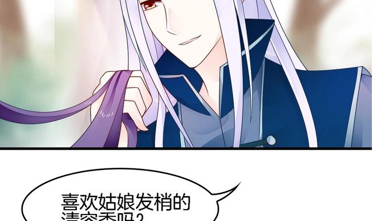 《玲珑吾妻》第14话 神秘男子 第39页