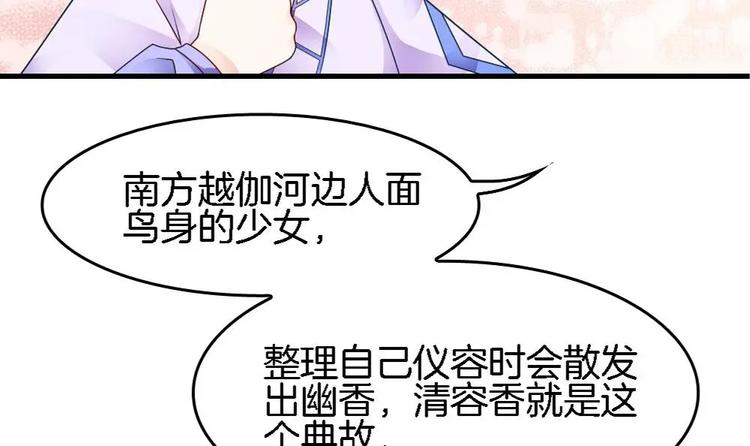 《玲珑吾妻》第14话 神秘男子 第42页