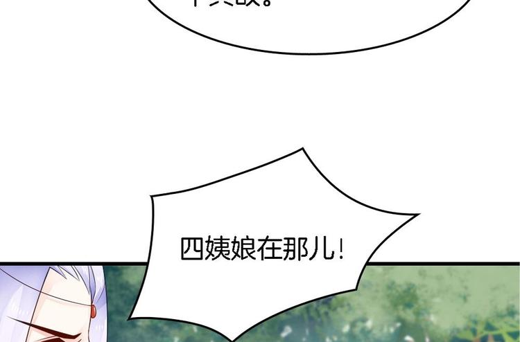 《玲珑吾妻》第14话 神秘男子 第43页