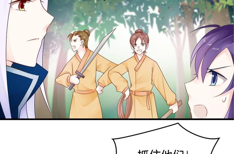 《玲珑吾妻》第14话 神秘男子 第44页