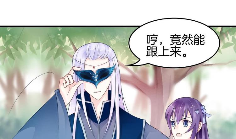 《玲珑吾妻》第14话 神秘男子 第46页