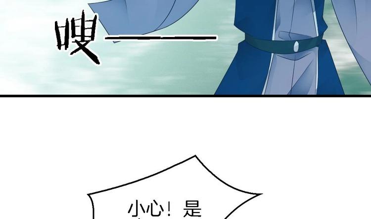 《玲珑吾妻》第14话 神秘男子 第50页