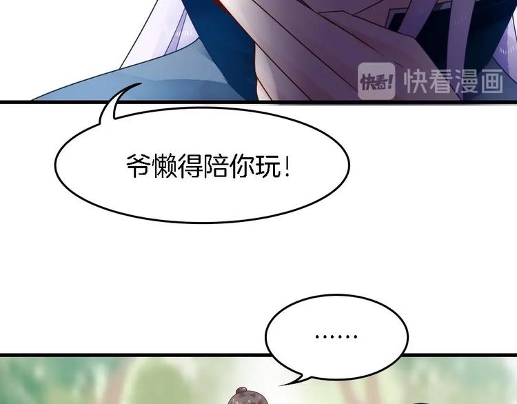《玲珑吾妻》第15话 救我的人究竟是谁 第15页