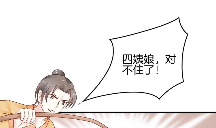 《玲珑吾妻》第15话 救我的人究竟是谁 第19页