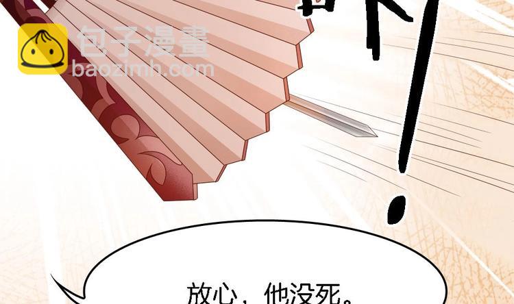 《玲珑吾妻》第15话 救我的人究竟是谁 第31页