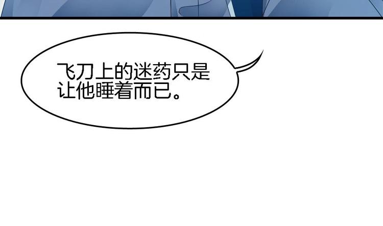 《玲珑吾妻》第15话 救我的人究竟是谁 第34页