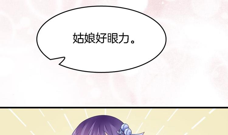《玲珑吾妻》第15话 救我的人究竟是谁 第39页
