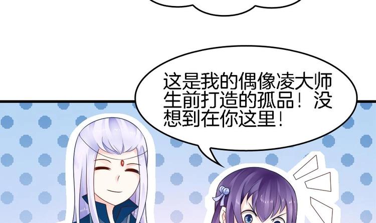 《玲珑吾妻》第15话 救我的人究竟是谁 第42页