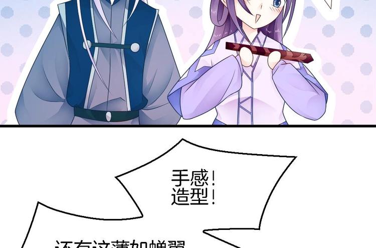 《玲珑吾妻》第15话 救我的人究竟是谁 第43页
