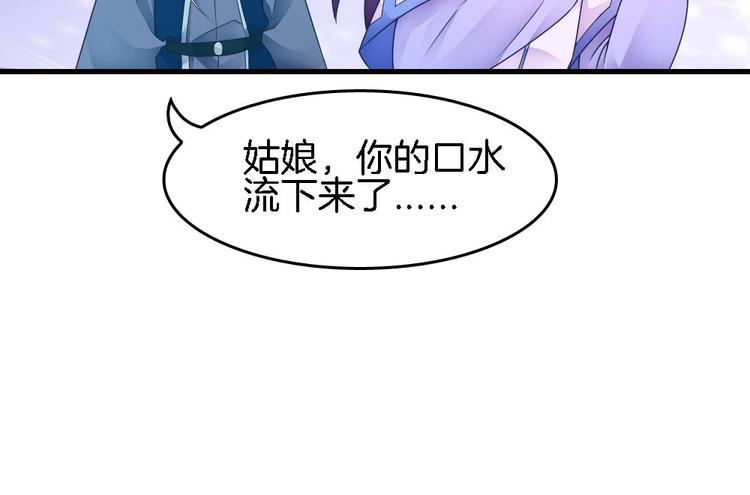 《玲珑吾妻》第15话 救我的人究竟是谁 第45页