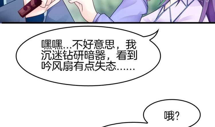 《玲珑吾妻》第15话 救我的人究竟是谁 第47页