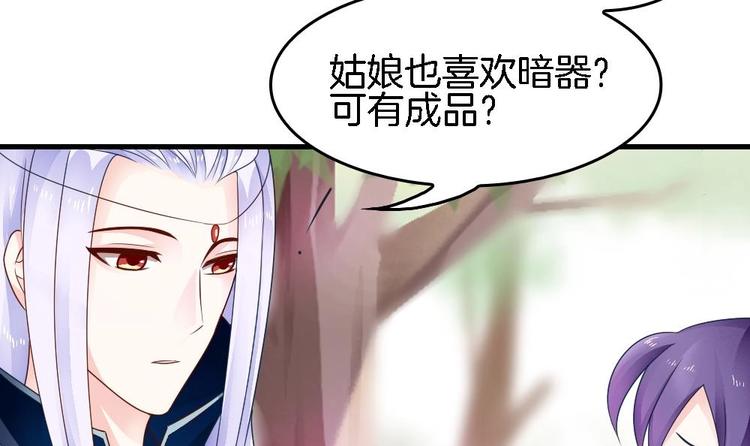 《玲珑吾妻》第15话 救我的人究竟是谁 第48页