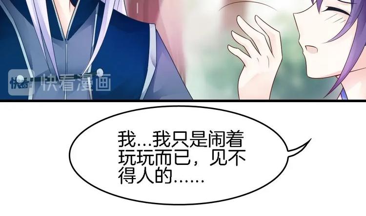《玲珑吾妻》第15话 救我的人究竟是谁 第49页