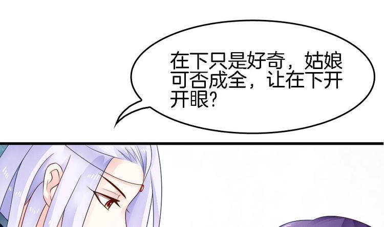 《玲珑吾妻》第15话 救我的人究竟是谁 第50页