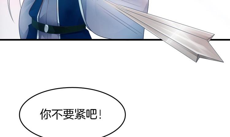 《玲珑吾妻》第15话 救我的人究竟是谁 第9页