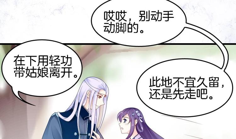 《玲珑吾妻》第16话 收不回的回忆 第11页