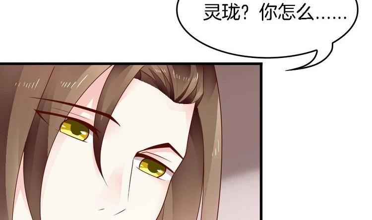 《玲珑吾妻》第16话 收不回的回忆 第29页