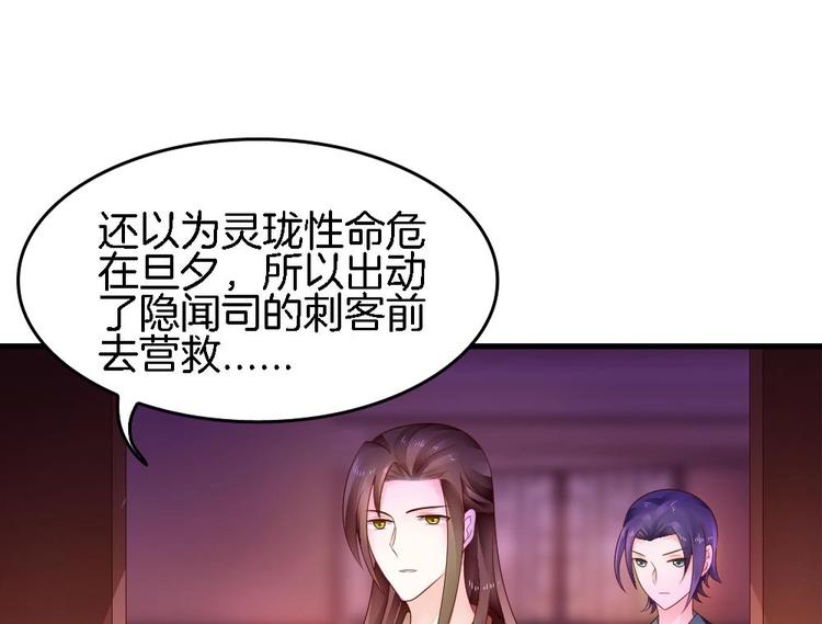 《玲珑吾妻》第16话 收不回的回忆 第44页