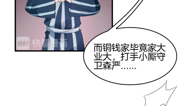 《玲珑吾妻》第16话 收不回的回忆 第47页