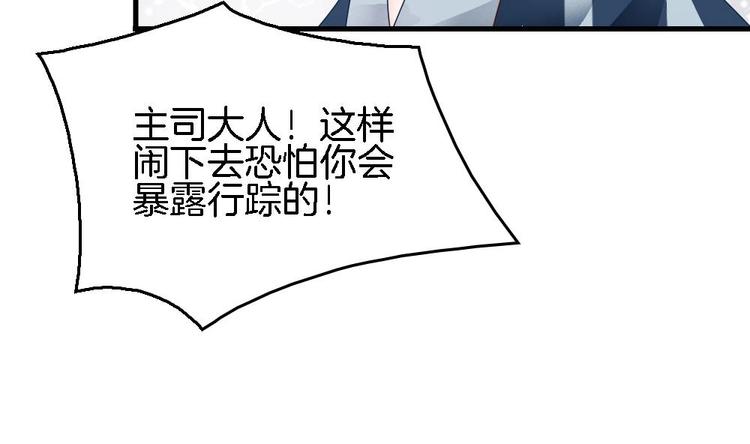 《玲珑吾妻》第16话 收不回的回忆 第49页
