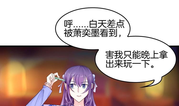《玲珑吾妻》第18话 突如其来的夜游邀约 第12页