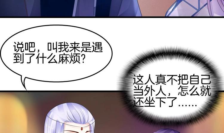 《玲珑吾妻》第18话 突如其来的夜游邀约 第26页