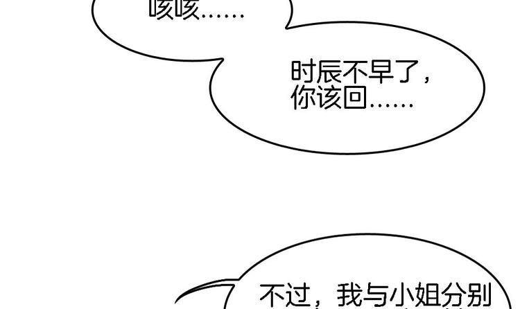 《玲珑吾妻》第18话 突如其来的夜游邀约 第30页