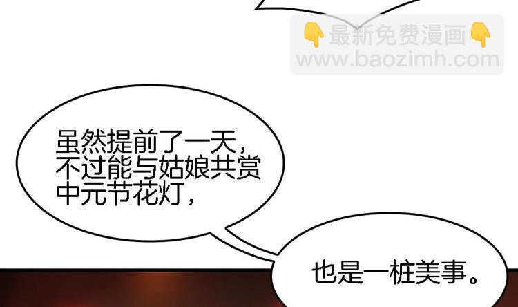 《玲珑吾妻》第18话 突如其来的夜游邀约 第37页