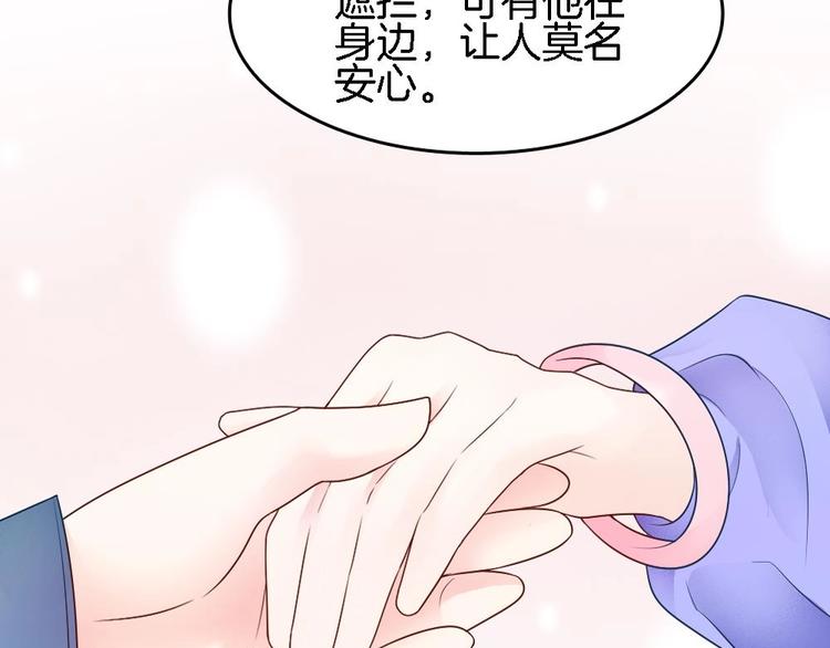 《玲珑吾妻》第18话 突如其来的夜游邀约 第42页