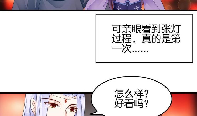 《玲珑吾妻》第18话 突如其来的夜游邀约 第47页