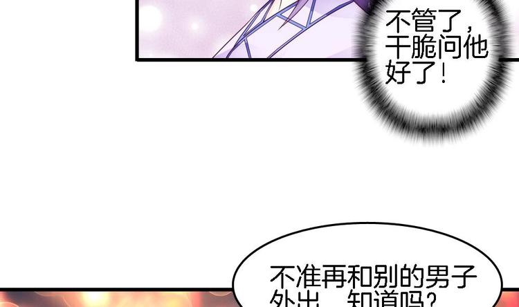 《玲珑吾妻》第20话 和那男人的约会 第20页