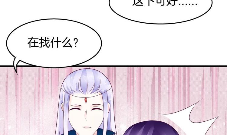 《玲珑吾妻》第20话 和那男人的约会 第30页