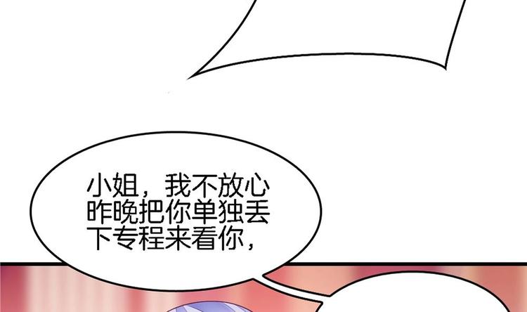 《玲珑吾妻》第20话 和那男人的约会 第35页