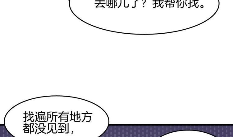 《玲珑吾妻》第20话 和那男人的约会 第40页