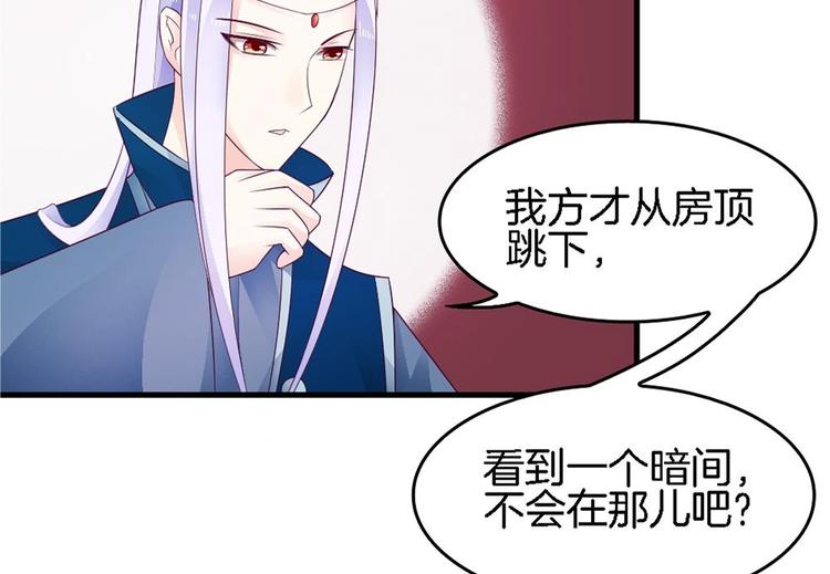 《玲珑吾妻》第20话 和那男人的约会 第43页