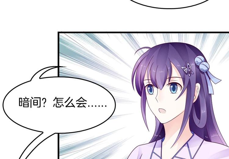 《玲珑吾妻》第20话 和那男人的约会 第44页