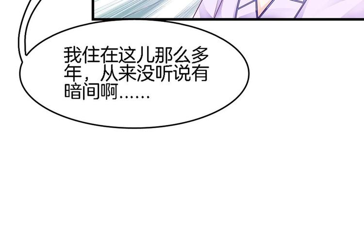 《玲珑吾妻》第20话 和那男人的约会 第45页