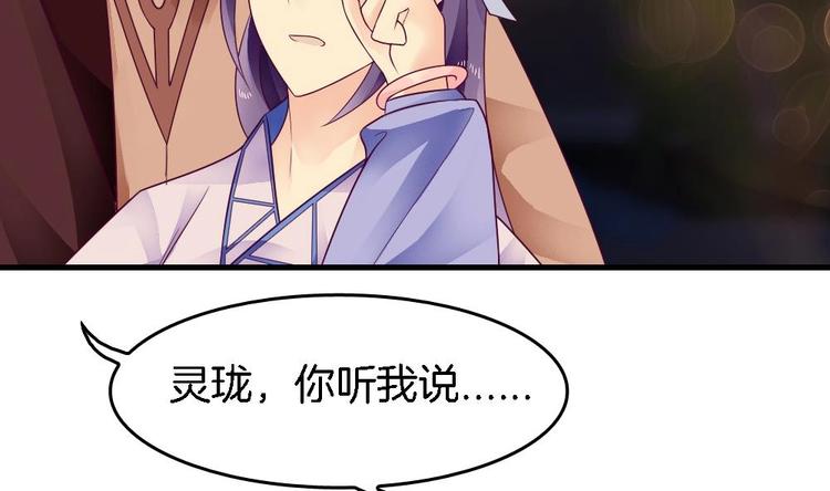《玲珑吾妻》第20话 和那男人的约会 第5页