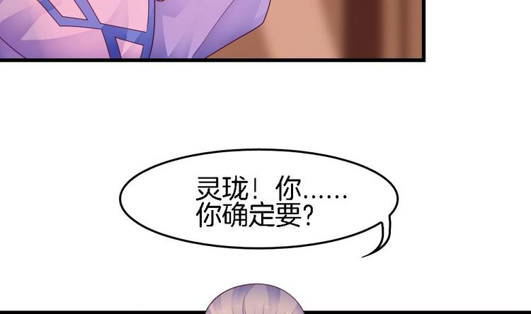 《玲珑吾妻》第21话 三谷客栈里的恐怖暗间 第26页