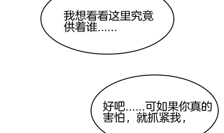 《玲珑吾妻》第21话 三谷客栈里的恐怖暗间 第30页